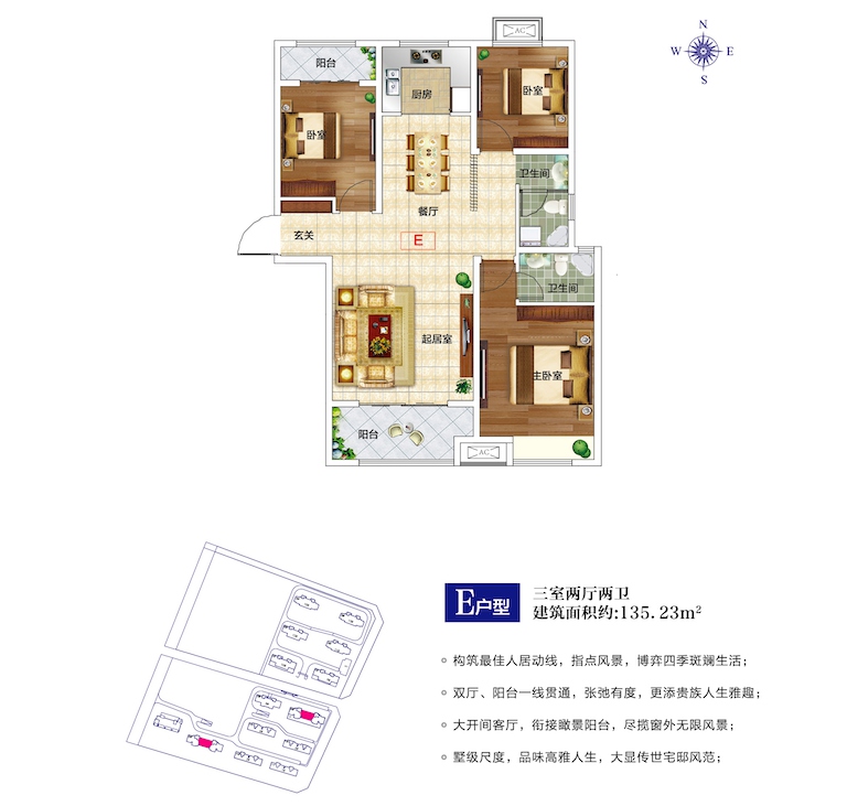 E户型