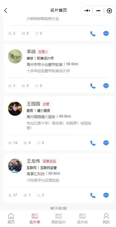 禹事汇名片：电子名片一键分享，禹州商务社交快人一步！.jpg
