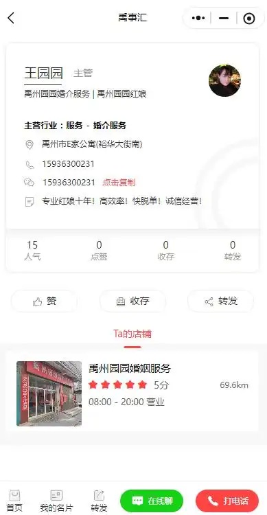 禹事汇名片：电子名片一键分享，禹州商务社交快人一步！.jpg