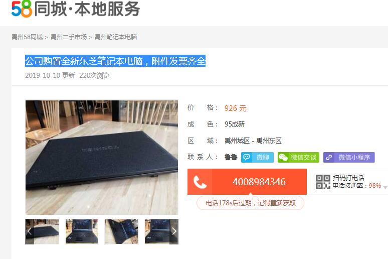 禹州二手笔记本，公司购置全新东芝笔记本电脑，附件发票齐全