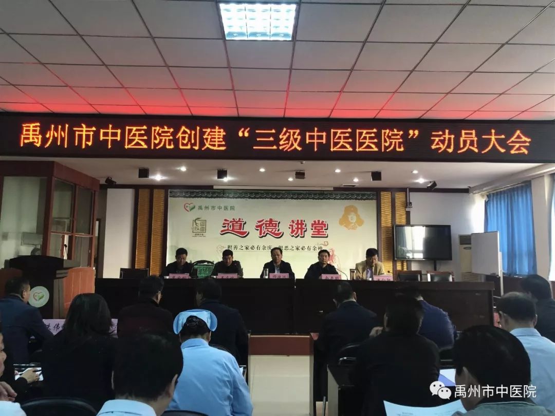 定了！禹州市中医院要创建“三级医院”！