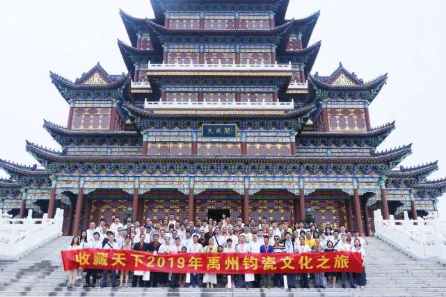 收藏天下2019年度禹州钧瓷文化之旅再出发!