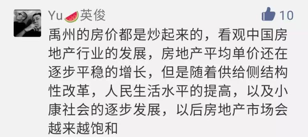 禹州10年前的蛮荒之地，现在房价7000元/㎡，你怎么看？