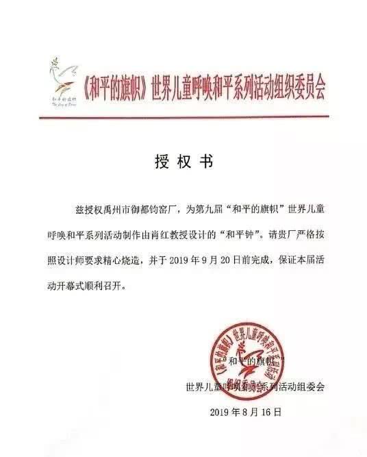 第九届和平的旗帜世界儿童呼唤和平活动启动仪式禹州钧瓷被敲响！