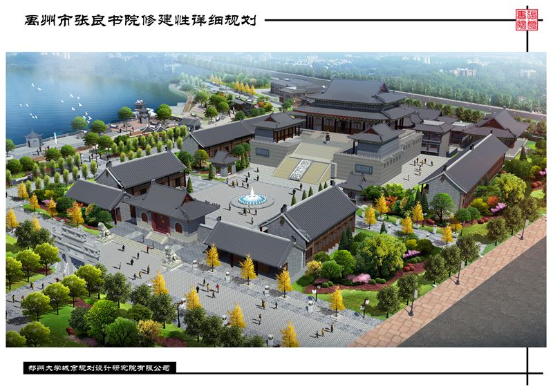 禹州市张良书院修规批前公示