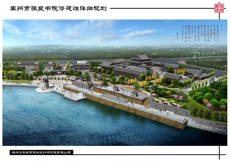 禹州市张良书院修规批前公示