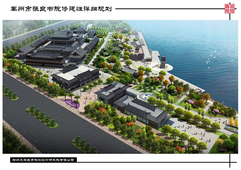 禹州市张良书院修规批前公示