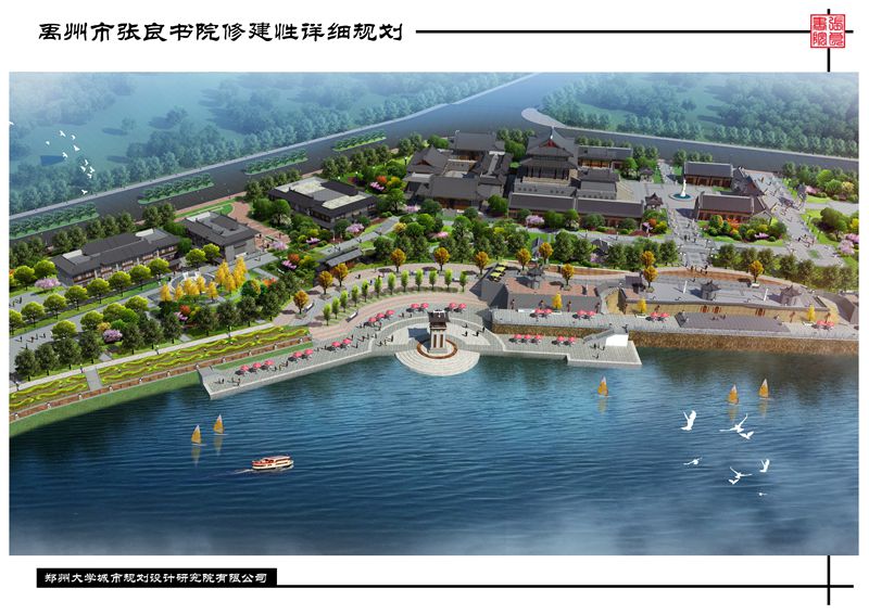 禹州市张良书院修规批前公示