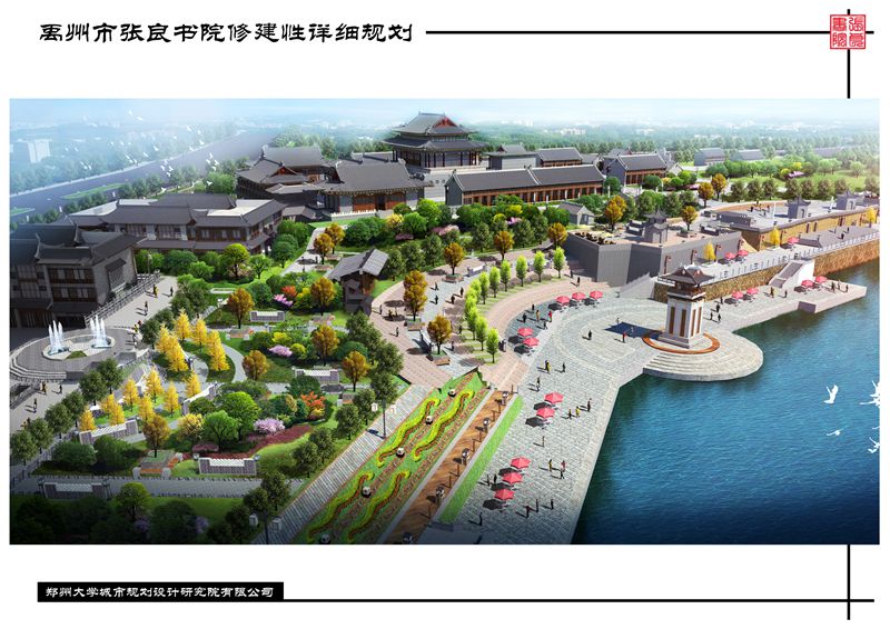 禹州市张良书院修规批前公示