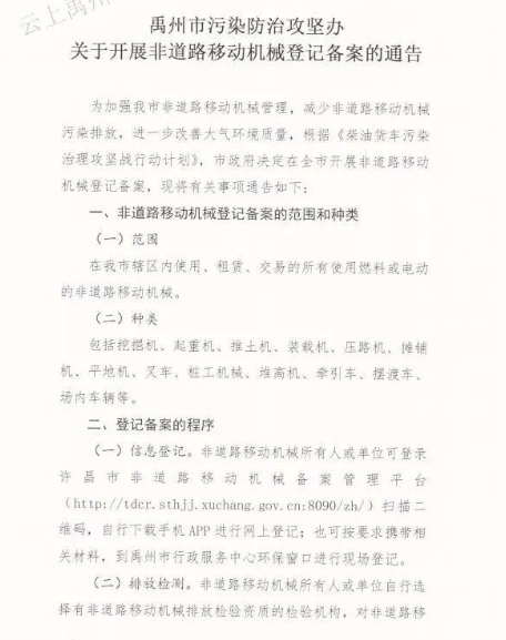 12月起，禹州这些车开始上牌照了，你接到通知了吗