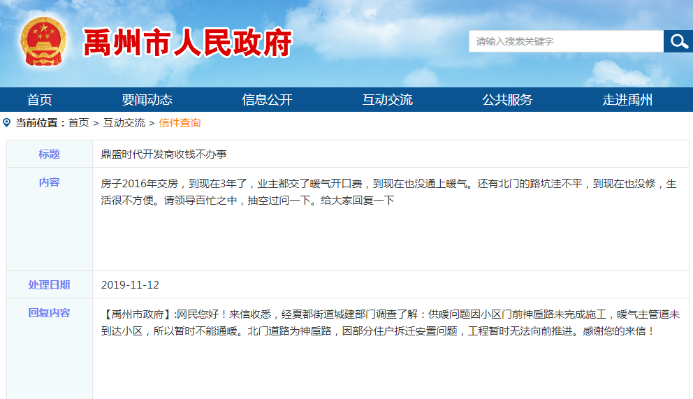 禹州这些小区今冬不供暖！这个小区将首次实现供暖……