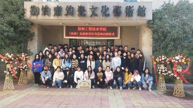 郑州工程技术学院（禹州）实践教学实习基地挂牌仪式如期举行