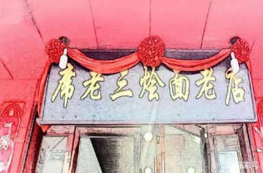 禹州二高门口老三全羊烩面 这碗面馋了20年
