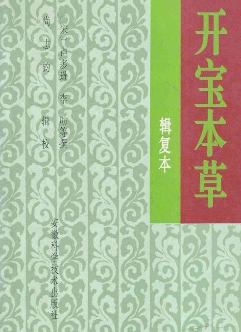 禹州名医编著了世界上第一部板刻印刷药物学书籍