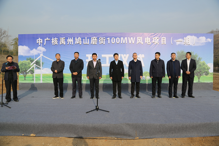 禹州市举行中广核鸠山磨街100MW风电项目开工仪式