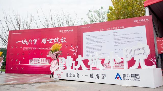11月23日禹州建业大城小院首度开盘 149套房源超500人争抢！