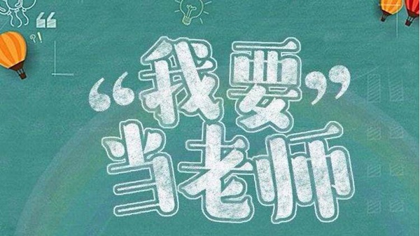 招79人！许昌市直学校2020年考核招聘教师公告！