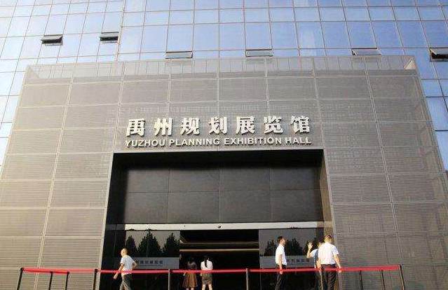 禹州规划展览馆参观须知周二至周日，周一闭馆