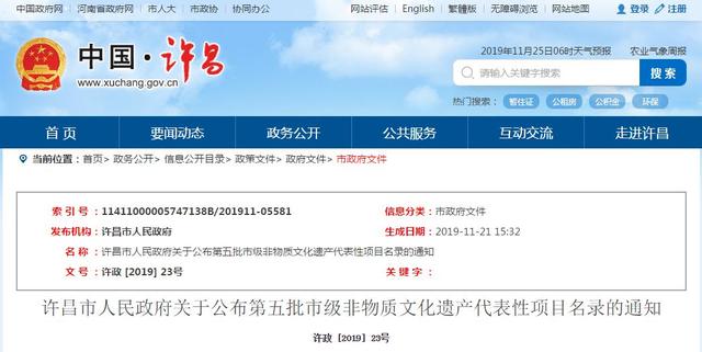 禹州多个项目上榜许昌市级非物质文化遗产项目名单