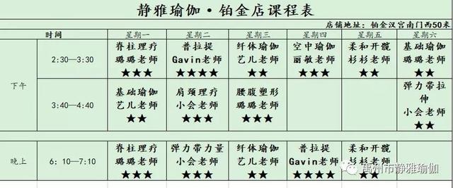 禹州市静雅瑜伽 12.2—12.7周课表