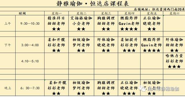 禹州市静雅瑜伽 12.2—12.7周课表