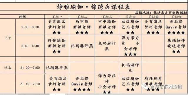 禹州市静雅瑜伽 12.2—12.7周课表