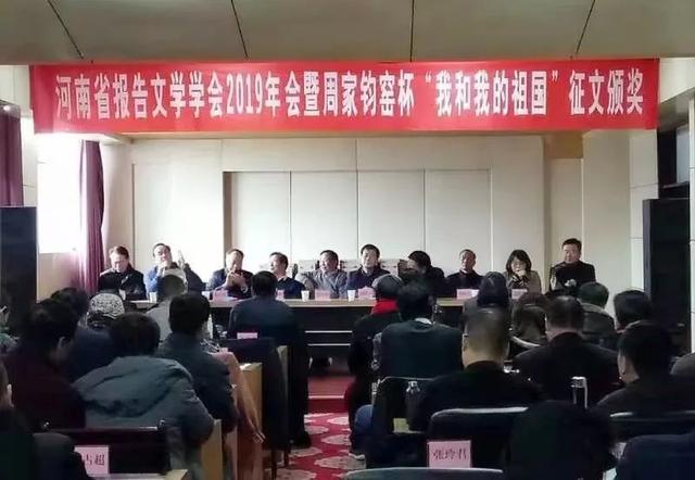 河南省报告文学学会2019年会在神垕古镇隆重举行