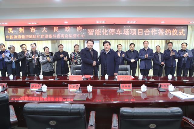 禹州市签约智能化停车系统提升市民生活质量