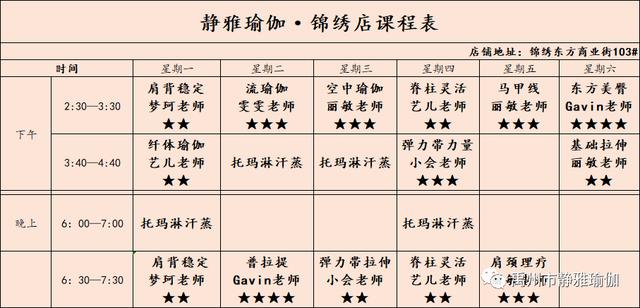 禹州静雅瑜伽12.9—12.14周课表