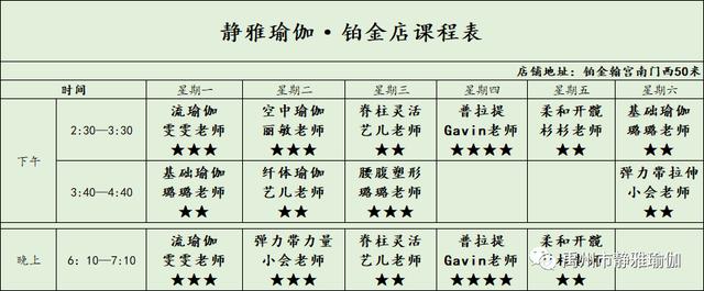 禹州静雅瑜伽12.9—12.14周课表