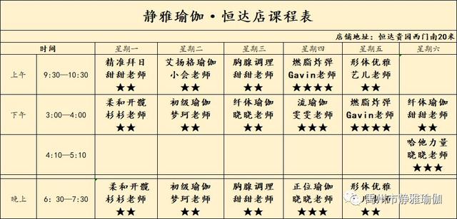 禹州静雅瑜伽12.9—12.14周课表