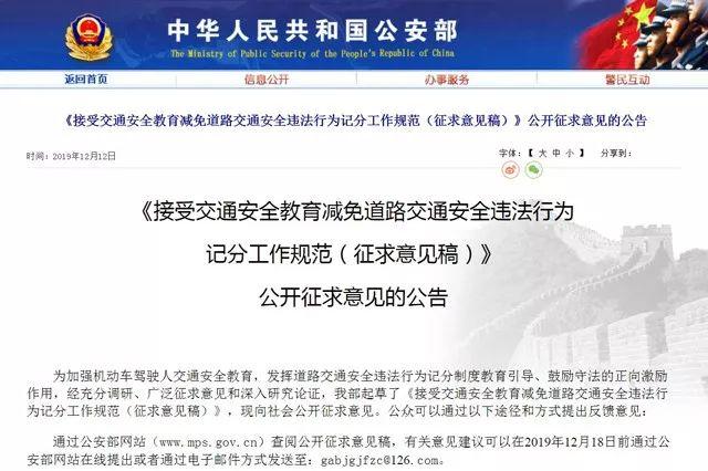 公安部：禹州司机快看！交通违法扣分拟通过接受安全教育减免
