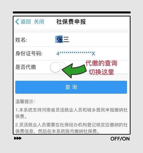 禹州人注意今年你的250元医保缴费成功了吗？