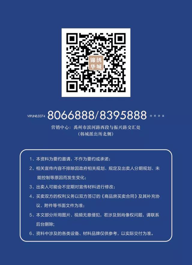 禹州锦绣华城21日开盘攻略 教你如何选房快人一步!