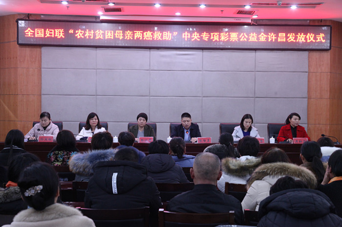 全国妇联中央专项彩票公益金许昌发放仪式在禹州举行