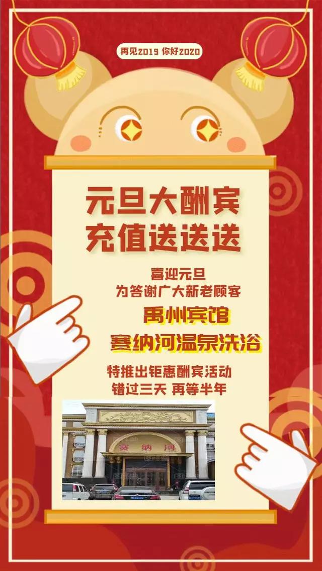 禹州宾馆赛纳河温泉洗浴元旦大酬宾，充值送送送