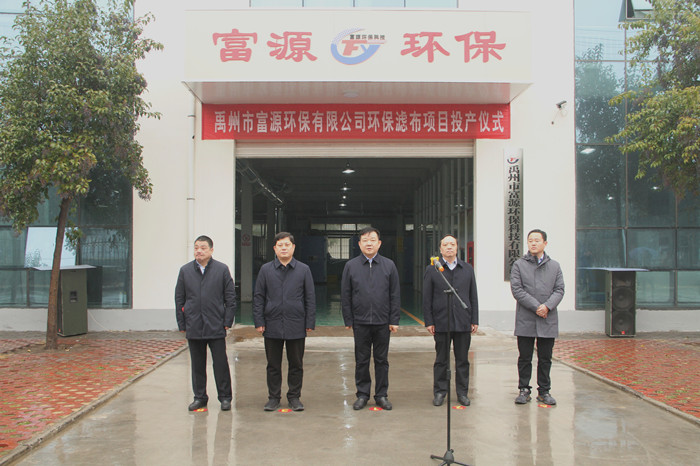 禹州市举行富源环保科技有限公司年产300万平方米环保滤布项目投产仪式