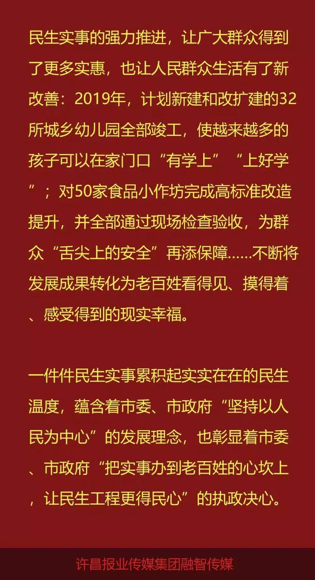 2019许昌民生实事成绩单出炉 这些与禹州相关