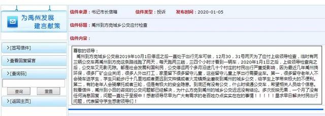 市民投诉！禹州到这里城乡公交应付检查 官方回应了！