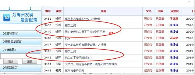禹州多人投诉拖欠工资主管部门一一回应！