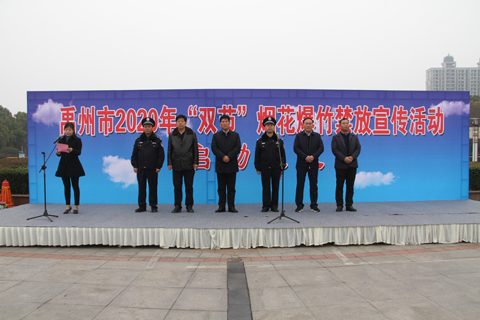 禹州市举行2020年“双节”烟花爆竹禁放宣传活动启动仪式