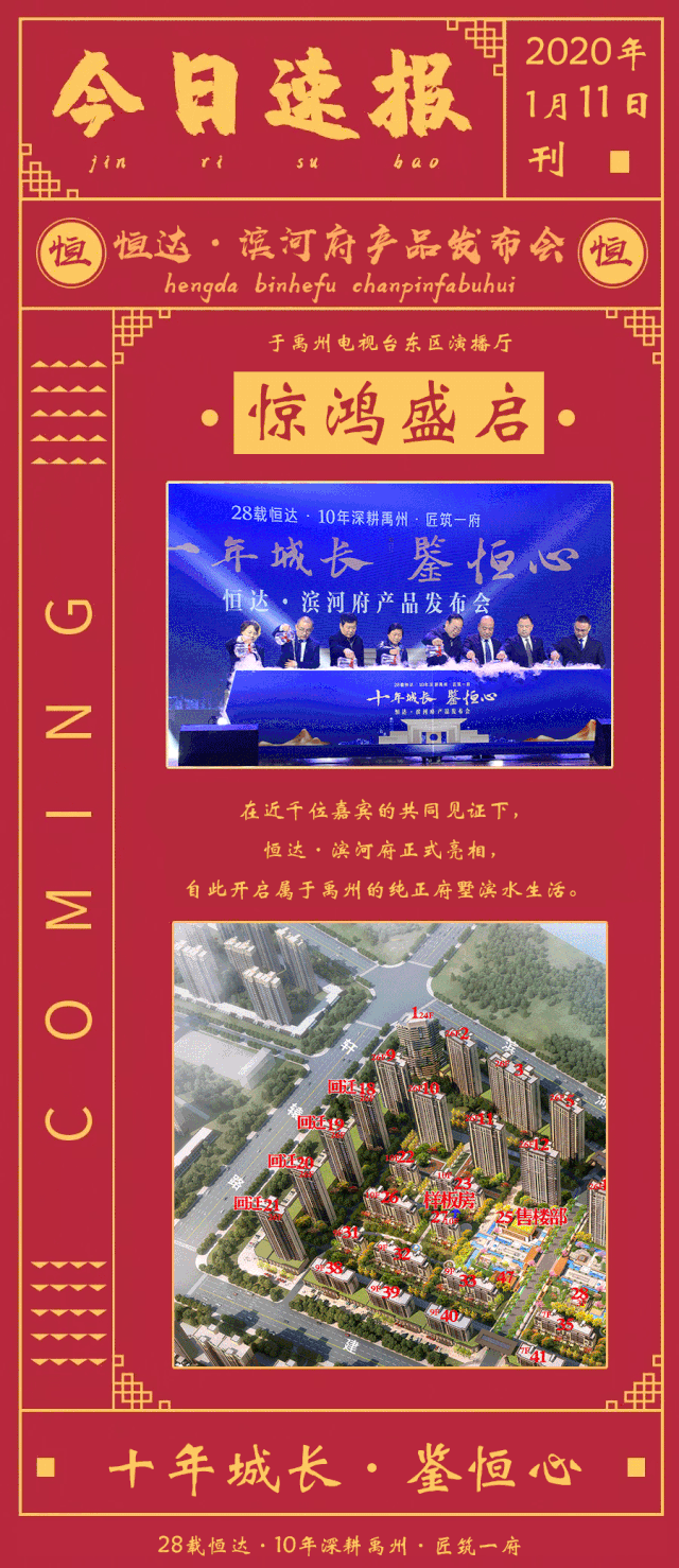 禹州恒达滨河府产品发布盛典盛大开启
