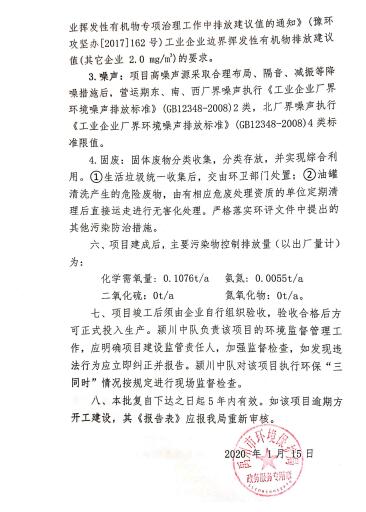 关于禹州市颍河石化加油站项目环境影响报告表（报批版）的批复