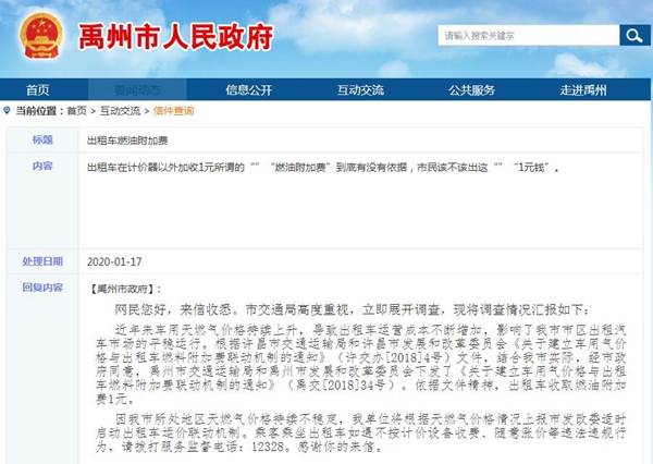 禹州出租车燃油附加费市民该不该出这1元钱？官方回复了