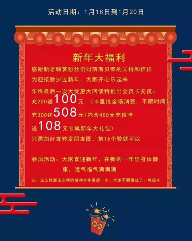 春节将至！凯斯贝莱新年福利，回馈禹州人！