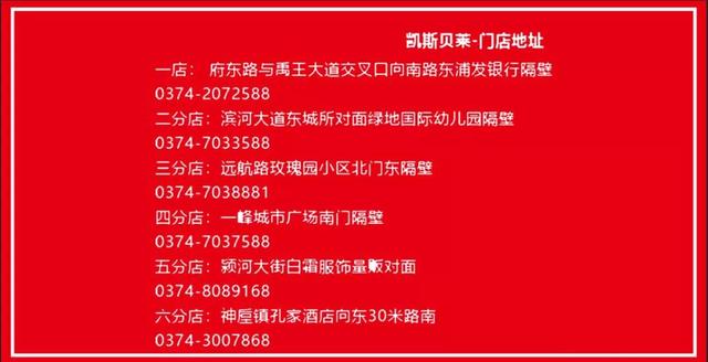 春节将至！凯斯贝莱新年福利，回馈禹州人！