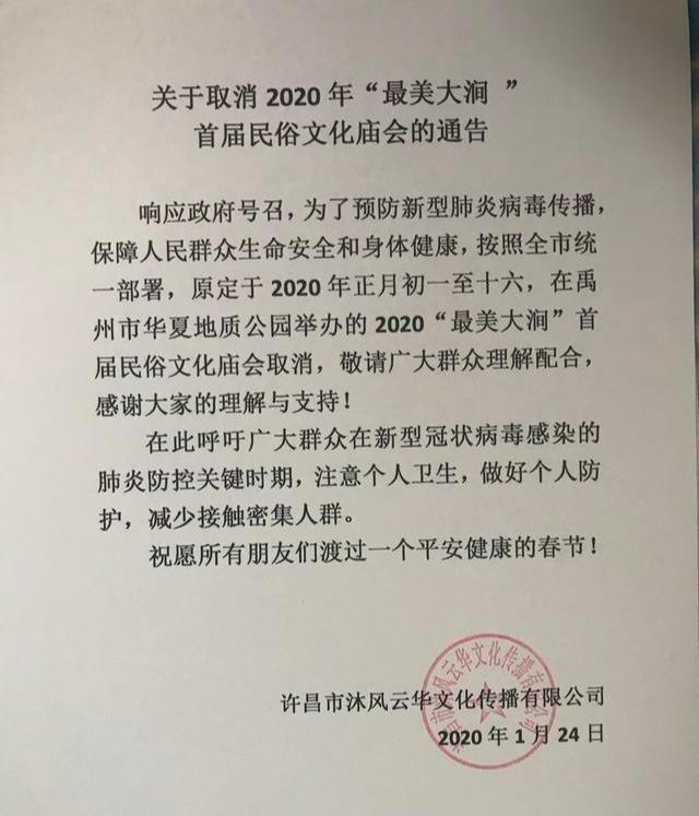 公告：关于取消2020“最美大涧”首届民俗文化庙会的通告