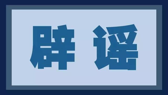 “禹州封城、红灯长红”——谣言！！