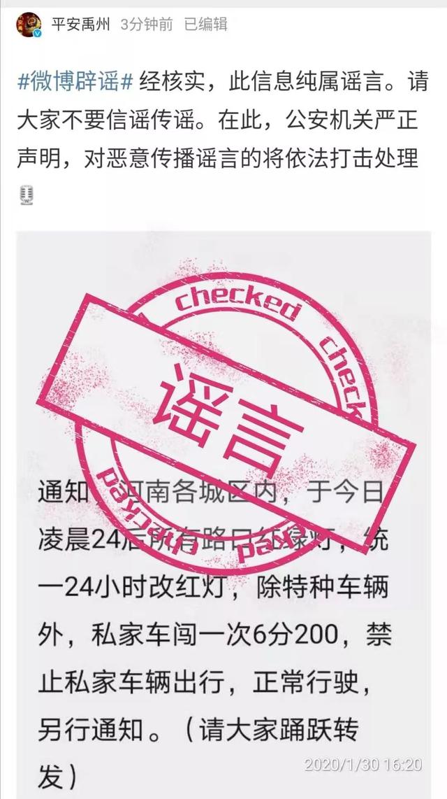 “禹州封城、红灯长红”——谣言！！