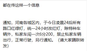 “禹州封城、红灯长红”——谣言！！